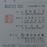 国府 日本歴史叢書25