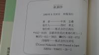 風韻抄　花信風のように