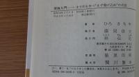 空海入門　いま光彩を放つ　まず飛び込めの方法