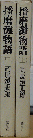 播磨灘物語