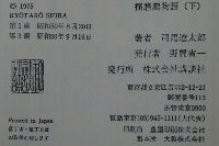 播磨灘物語 (下)