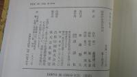 日本の地名　歴史・風土の遺産