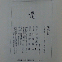 箱根の坂 上・中・下