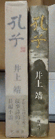孔子