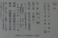 孔子