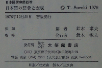 日本語講座第四巻 日本語の語彙と表現