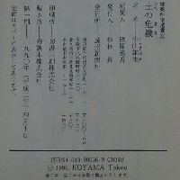 読売科学選書 27 土の危機
