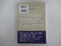おとなのためのやさしい漢詩教室