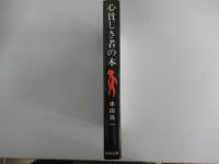 心貧しき者の本