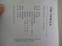心貧しき者の本