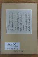日本のリーダー 第6巻 資本主義の先駆者