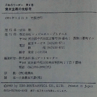 日本のリーダー 第6巻 資本主義の先駆者