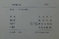 現代職人伝