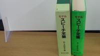 モデル　スピーチ全集