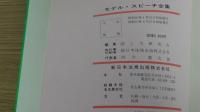 モデル　スピーチ全集