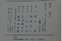校本 三冊子