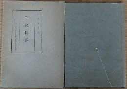 甲南閑話