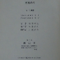 悪魔禮拝