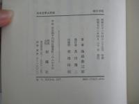 日本文学と民俗