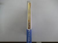 大いなる夢よ、光よ