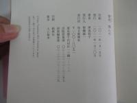 葦舟、飛んだ