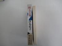 燃える風