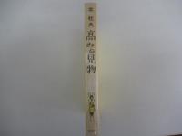 高みの見物