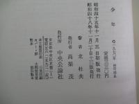 少年