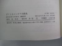 どくとるマンボウ小辞典