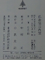仏教経典散策