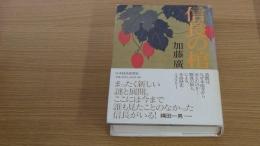 信長の棺