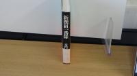 新撰組一番隊