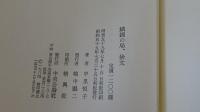 鱗錦の局、捨文
