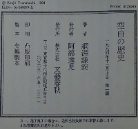 空白の歴史