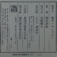 歴史へのいざない