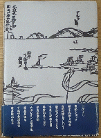 幕末風塵録