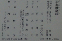 幕末風塵録