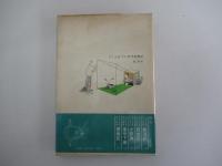 どくとるマンボウ追想記
