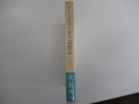 どくとるマンボウ追想記