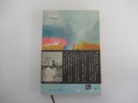 武田信玄　山の巻