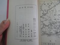武田信玄　山の巻