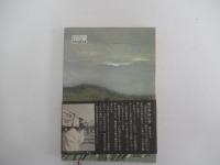 武田信玄 火の巻
