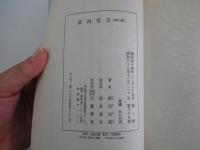 武田信玄 林の巻