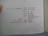 どくとるマンボウ医局記