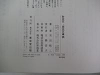 町並み・家並み事典
