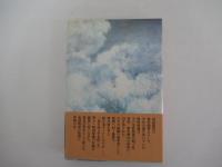 一死、大罪を謝す