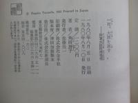 一死、大罪を謝す