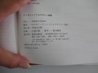インダストリアルデザイン事典