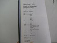 建築の向こう側