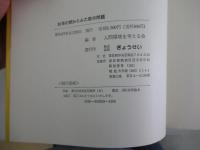 お茶の間からみた都市問題